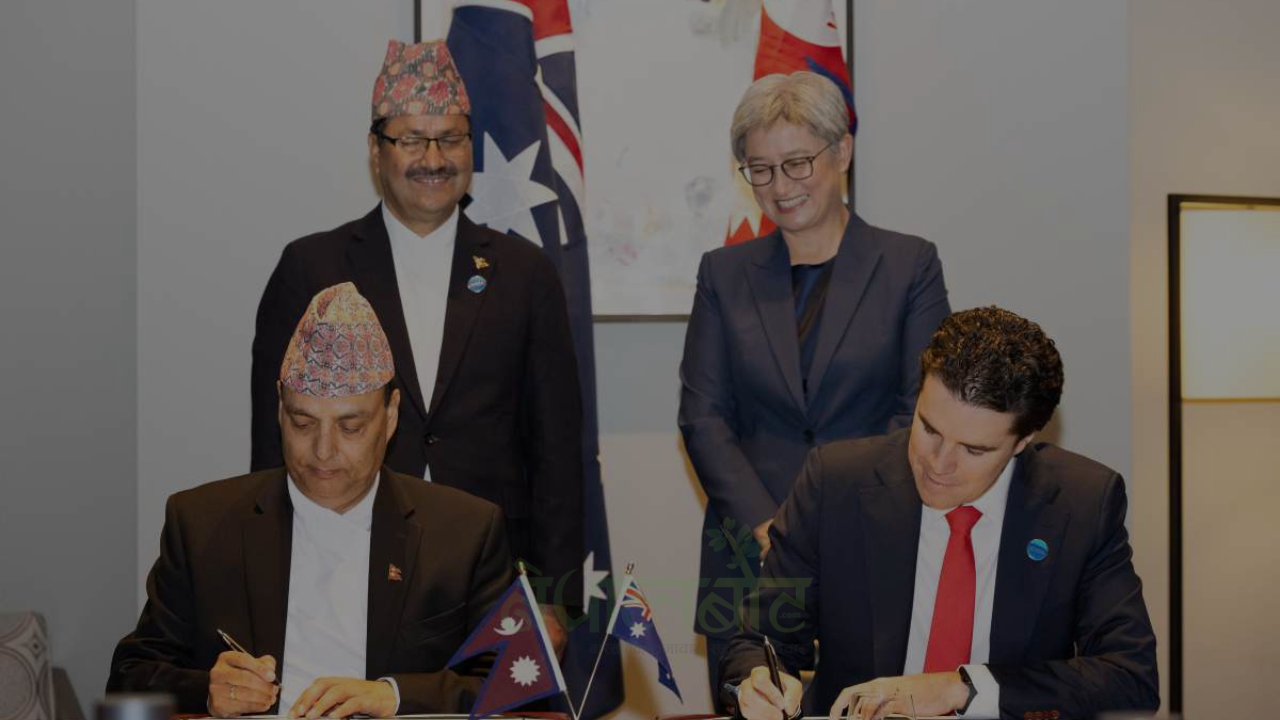 नेपाल र अष्ट्रेलियाबीच व्यापार तथा लगानीसम्बन्धी सम्झौता